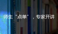 师生“点单”，专家开讲
！珠海“科协有约·阅读追光”科普活动启动