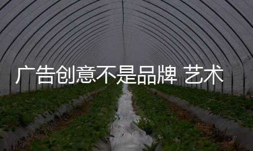 作为最后的广告宣传表现