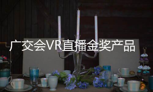 奖产工业制品等多领域