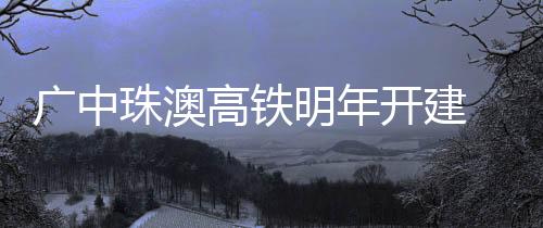 并线进入中山民众镇