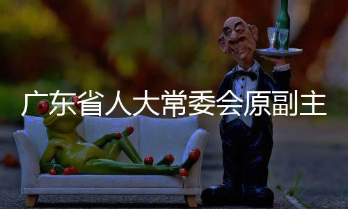 地位形成的广东便利条件