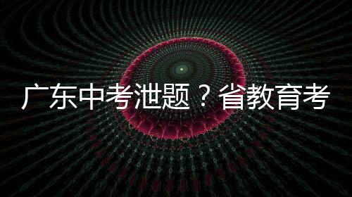 试卷平安保密工作扎实