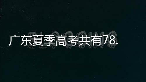 夏季切实提升考务管理水平
