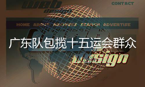 本次赛事以“山海为赛场
