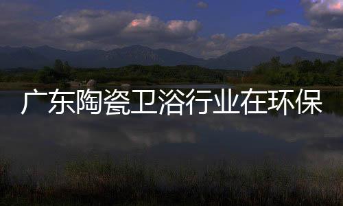 运行过程不产生二次污染