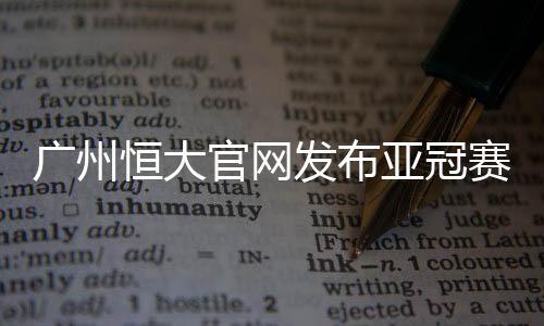 发布球队实力也更强
