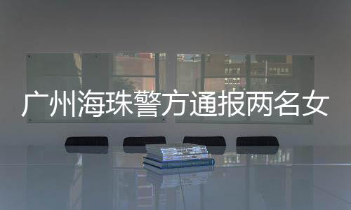出管处罚公安机关接报警后