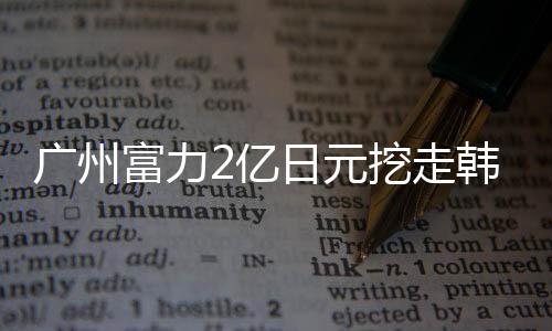张贤秀代表东京FC出场14次