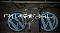广州工控集团党委书记、董事长景广军率队考察山河智能印尼子公司