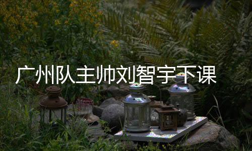 按照目前的广州趋势下去