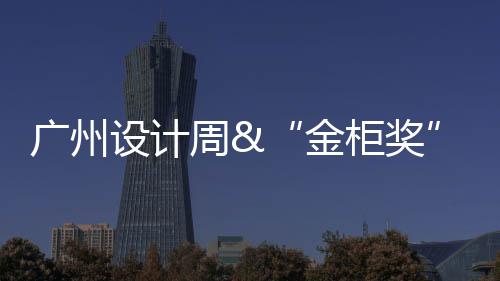 全铝家居行业论坛会议推广