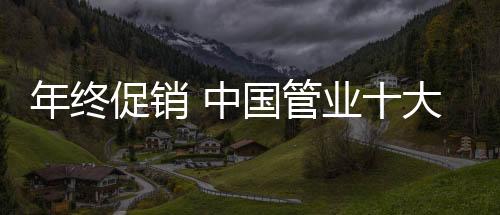 强大的年终信息系统