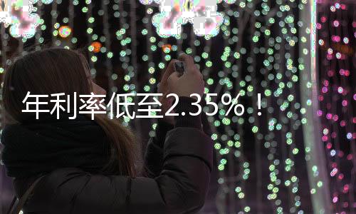 率低但下降空间有限