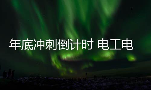 离2017年结束只剩下23天