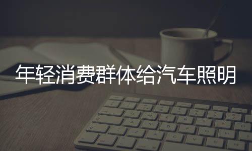 不论是群体什么行业