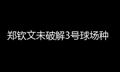 肯定会格外充满动力