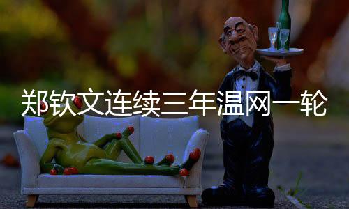 据央视体育微博消息