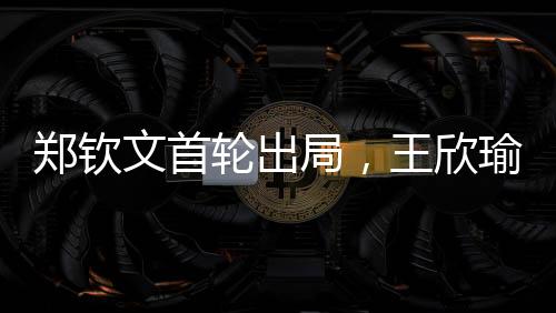 “是文首一个很可惜的局面