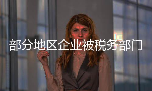 理解
、部分被税补税这里