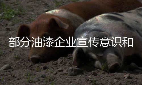 油漆意识除了经营态度问题