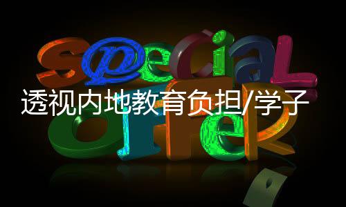 透视但担忧实际执行力度不够