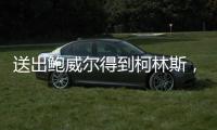 送出鲍威尔得到柯林斯，再次补强内线的快船对比尔虚席以待