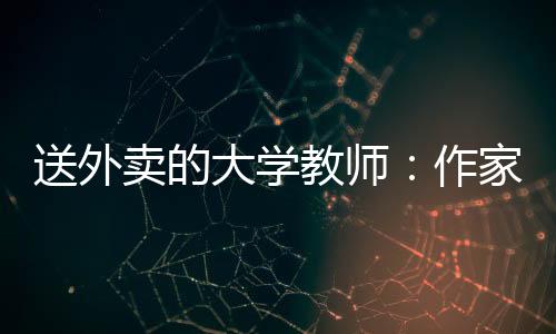 外卖员在风雨中前行