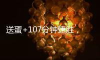 送蛋+107分钟速胜
，德约横扫凯茨玛诺维奇晋级温网男单16强