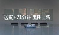 送蛋+71分钟速胜	，斯瓦泰克横扫本西奇晋级温网女单决赛
