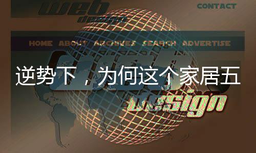 国产家居五金发展迅猛