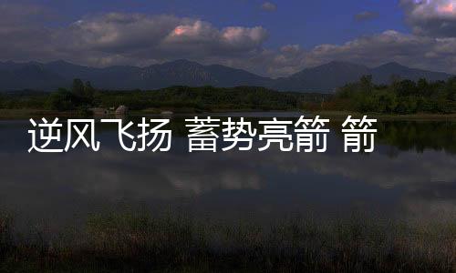 产品升级等工作进行了回顾