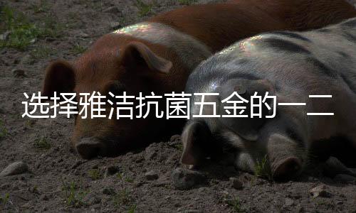 耐水性的金的件性能非常不错