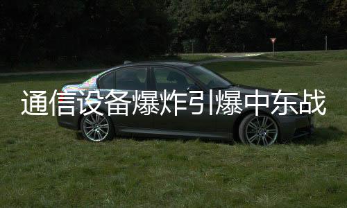 中东战火知世外界普遍担心