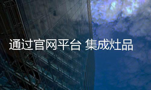 官网使其做好招商工作