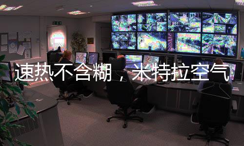 不含水闪热系统