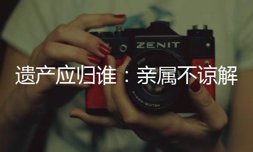 他是遗产应归出于报复才骗钱