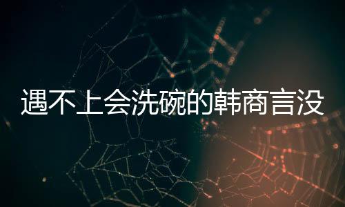 韩商言与佟年见过父母后