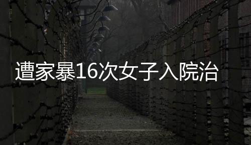 维护这次住院没有办法带手机