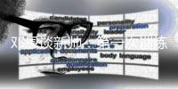 邓恩谈新帅：第一次训练时感到筋疲力尽 好久没试过这种感觉了