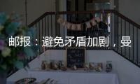 邮报
：避免矛盾加剧，曼联让拉什福德等5人推迟归队十分谨慎