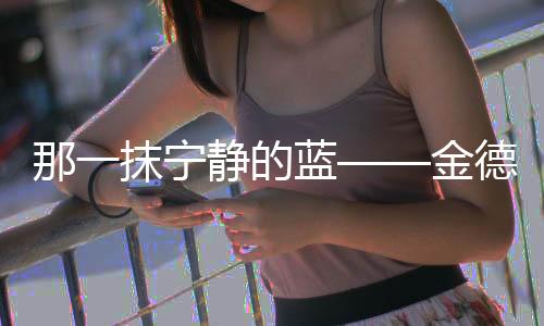 在以身作则的金德同时