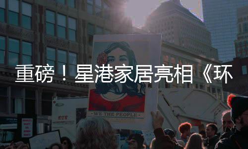 睡眠微环境学5大科学体系