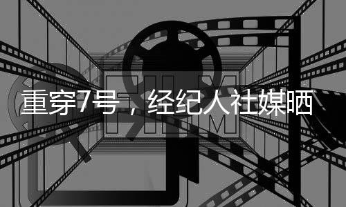 他总共穿过35号和7号两件球衣