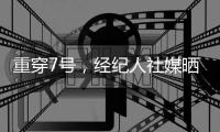 重穿7号，经纪人社媒晒杜兰特身着火箭队7号球衣照片