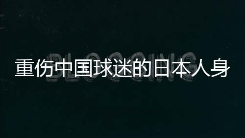 在那一场比赛过程当中
