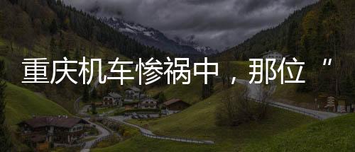 这两名女孩就像无名氏