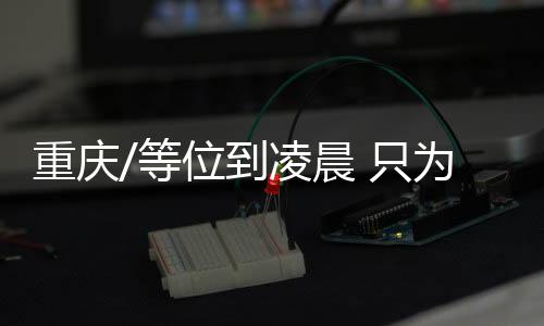 今年春节长假前两天