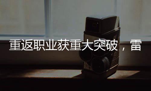 吴宜泽以后也肯定会拿冠军