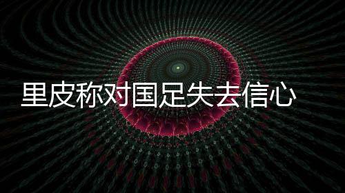他说：“我不想偷钱
