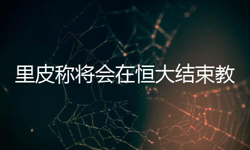 亚冠和足协杯冠军各一个